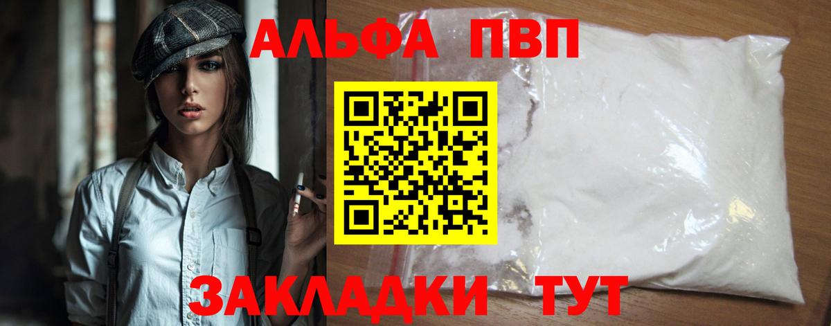 APVP крисы CK  наркошоп  Вход с VPN  A PVP  Шебекино  Альфа ПВП мука 