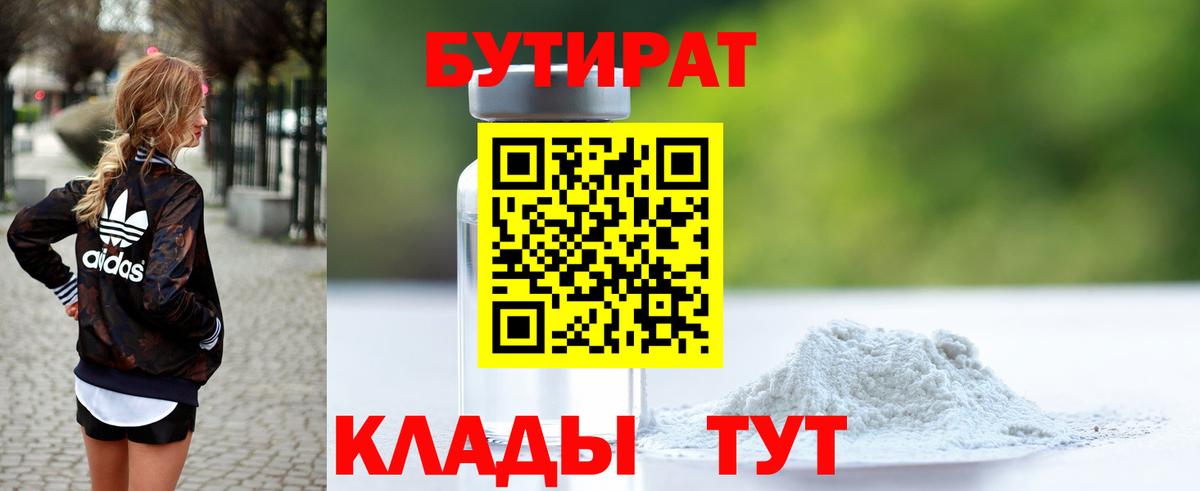 Бутират оксана Шебекино