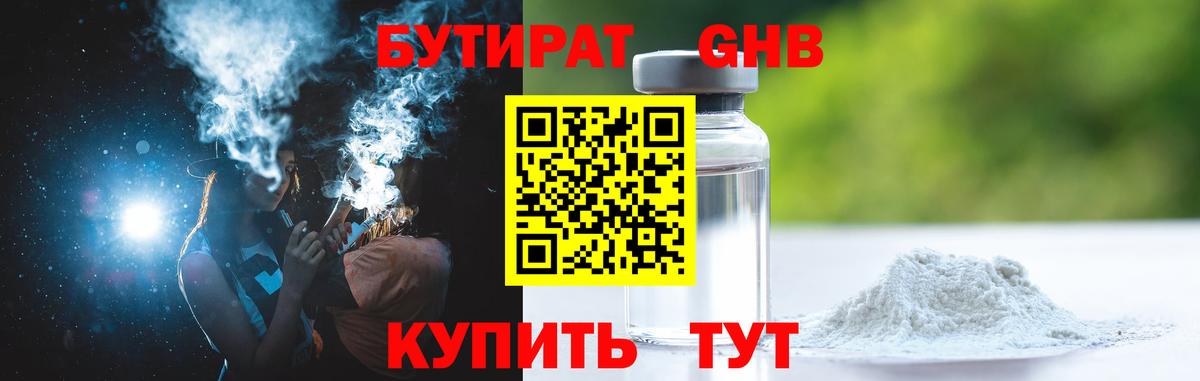Бутират бутандиол  Вход с VPN  Шебекино 