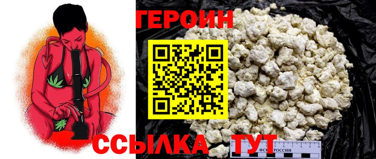 Шебекино  ГЕРОИН хмурый  Вход с VPN 