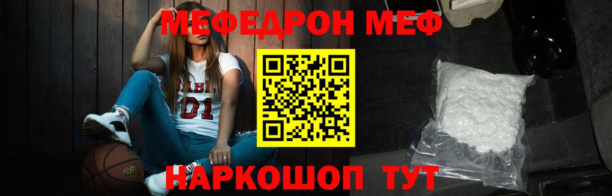 Меф мяу мяу мука Шебекино